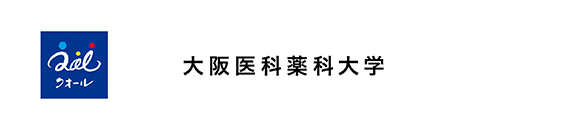 大阪医科薬科大学
